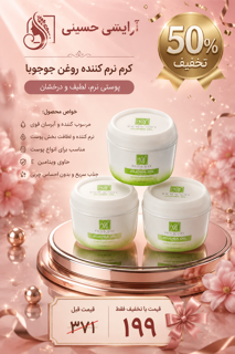 کرم مرطوب کننده جوجوبا مای