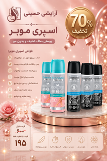 اسپری موبر برندوکس